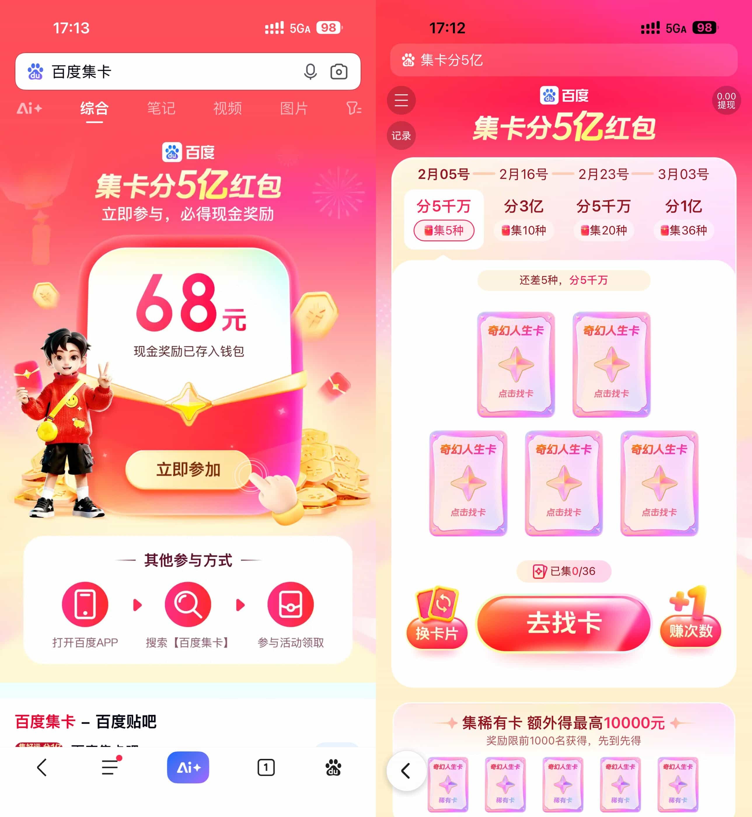 百度新年集卡瓜分5亿亓红包-神游资源网