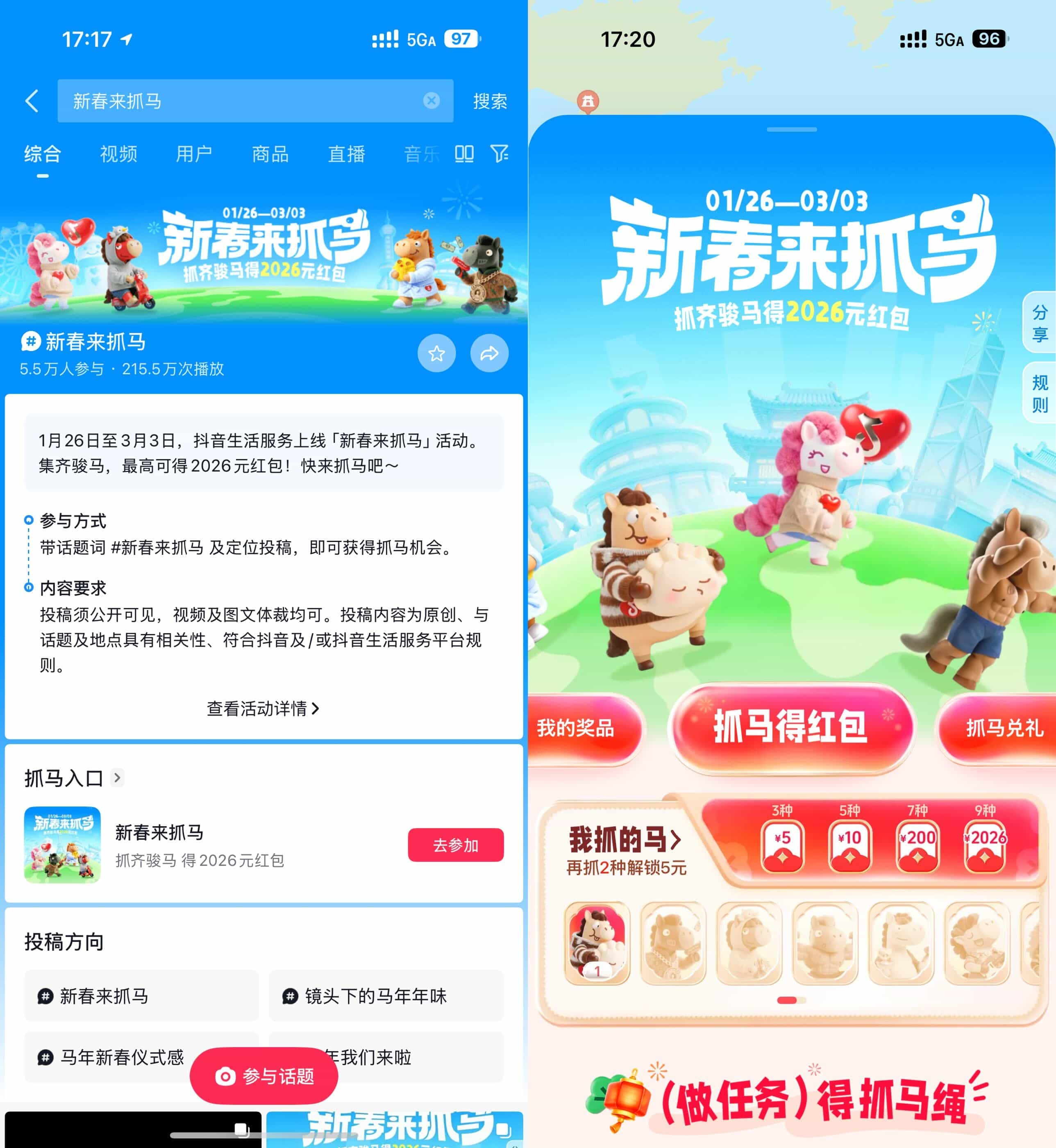 抖音新春来抓马得最高2026亓-神游资源网