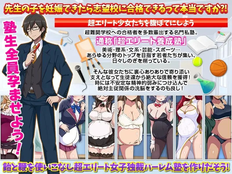 图片[1]-新作[爆款RPG/后宫/逆推] 难关突破！超精英怀孕私塾 難関突破！超エリート妊娠塾 AI汉化版 [1.0G]