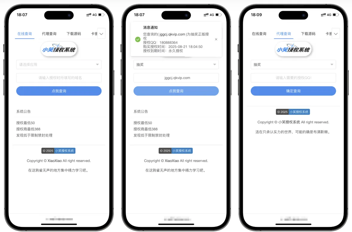 小笑授权系统V7.3全开源版支持二开-神游资源网