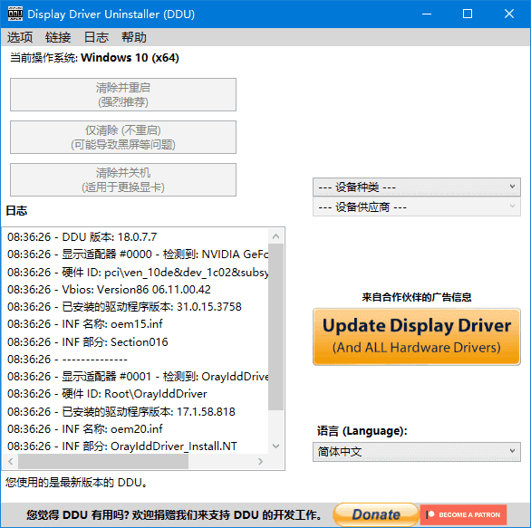 Display Driver Uninstaller(驱动卸载工具) v18.1.4.1 多语便携版-神游资源网