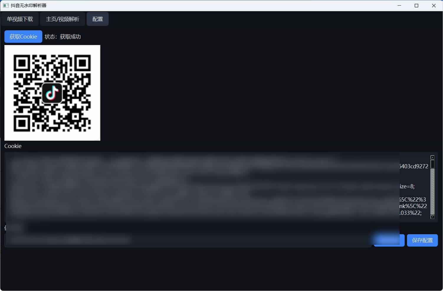超稳定抖音无水印批量下载工具-神游资源网