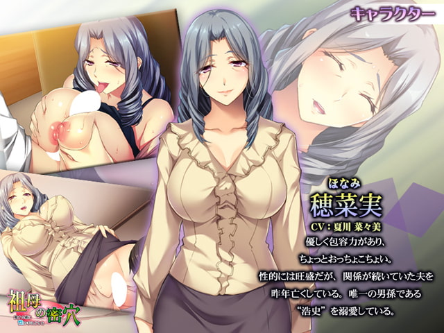 祖母の密穴 ～愛する孫に性の手ほどきを～ [アパタイト]