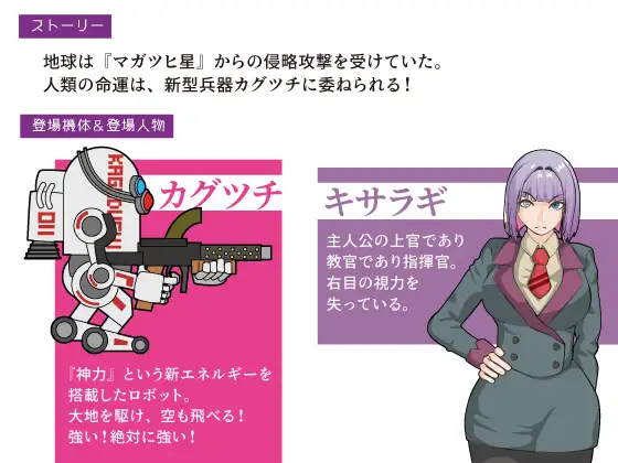 图片[1]-新汉化[动作RPG/射击] 机动神力兵器 迦具土 機動神力兵器カグツチ  内嵌AI汉化版+全回想存档 [PC+安卓750M]