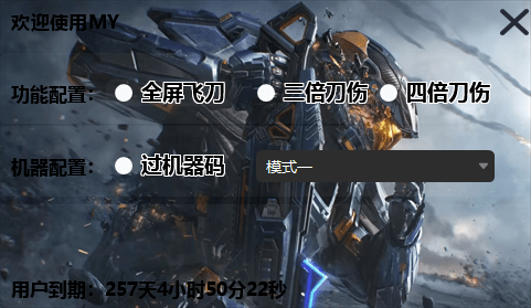 PC逆战未来·MY全屏飞刀4倍刀伤过机器码破解-神游资源网