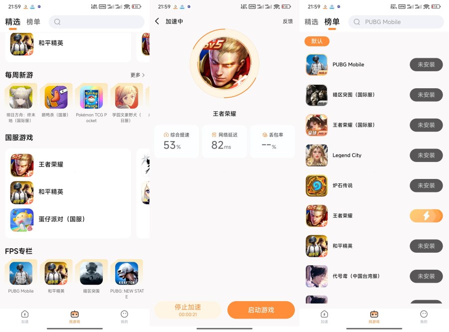小6加速器2.0.16无限加速时长畅玩游戏不卡顿-神游资源网