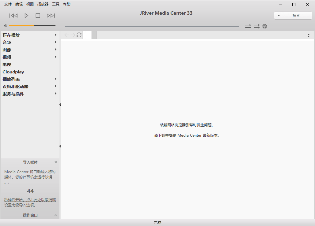 JRiver Media Center(媒体管理软件) v35.0.38 多语便携版-神游资源网