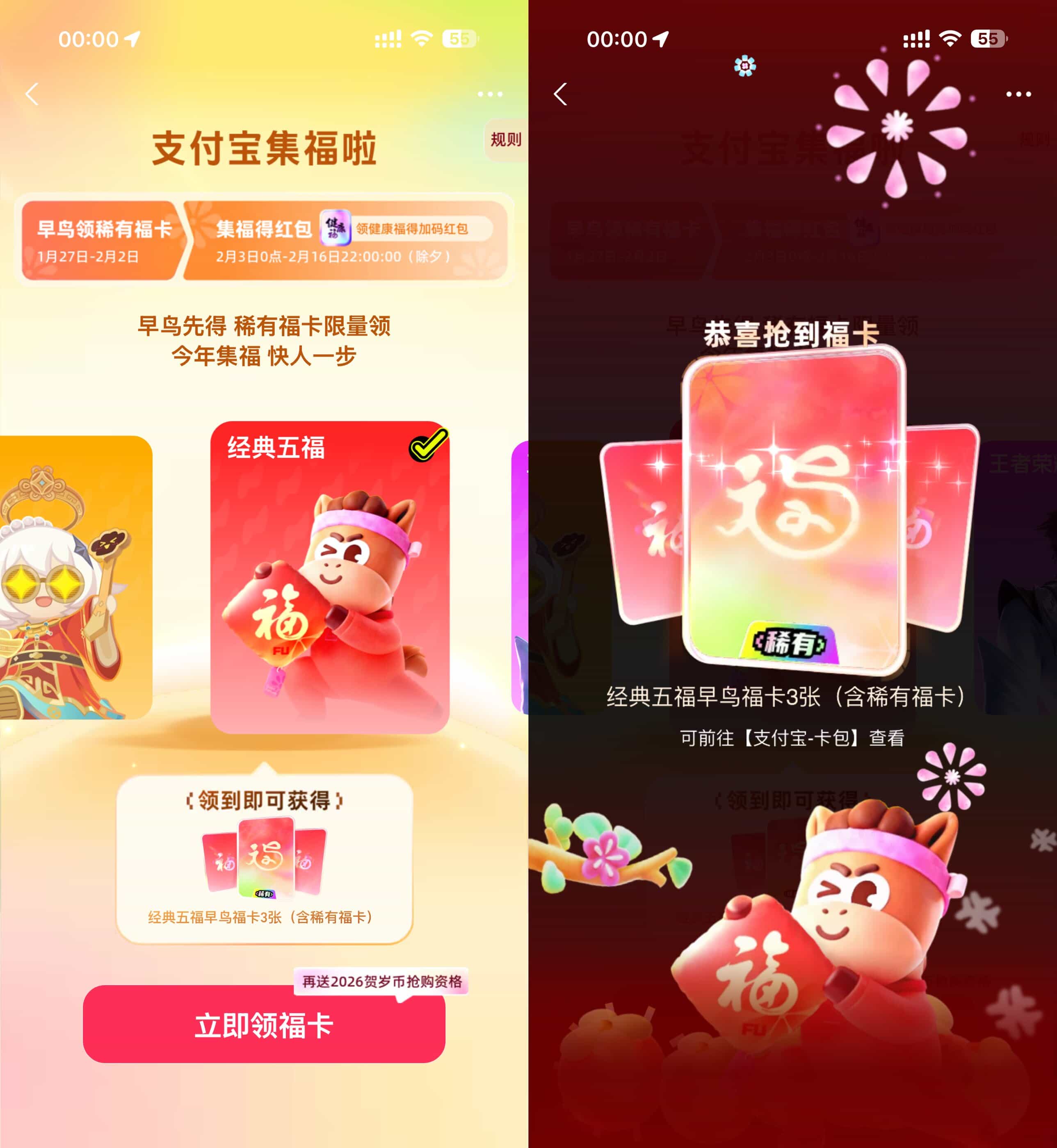 支付宝早鸟集五福抢领稀有卡-神游资源网