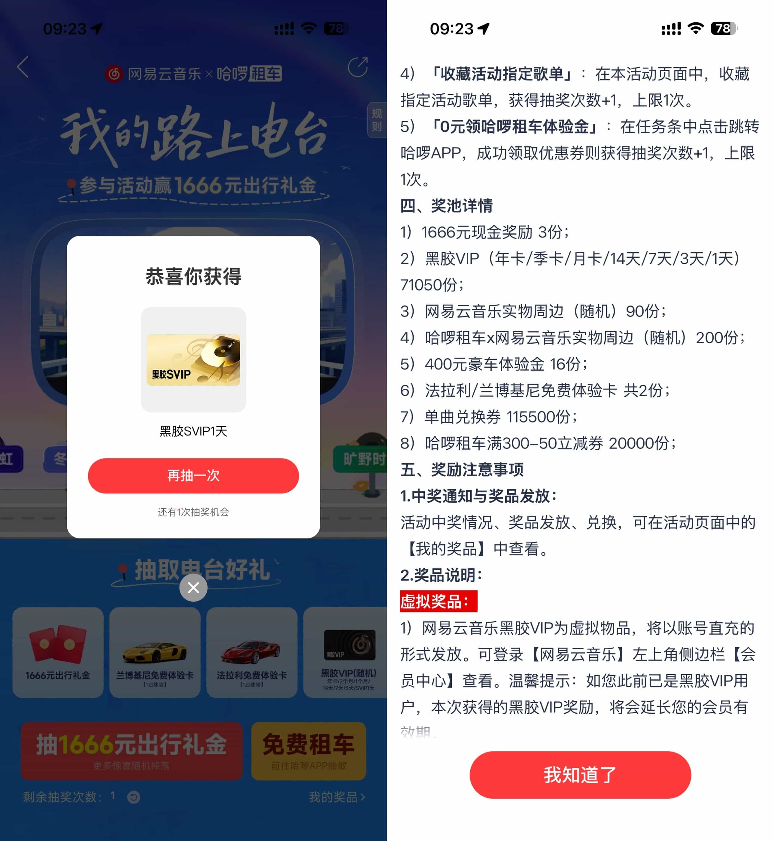 网易云音乐抽1~365天黑胶会员-神游资源网