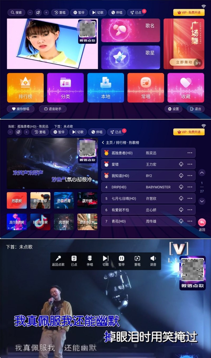 智能K歌TV 2.17解锁终身会员完全免费可手机点歌-神游资源网