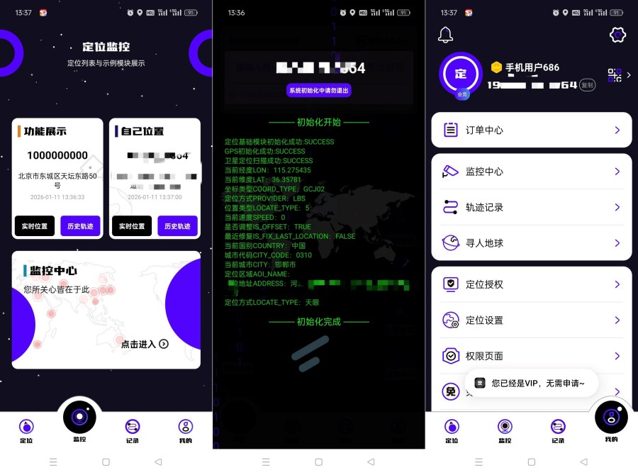 手机号定位找人8.6.8实时定位打卡查岗必备解锁会员-神游资源网