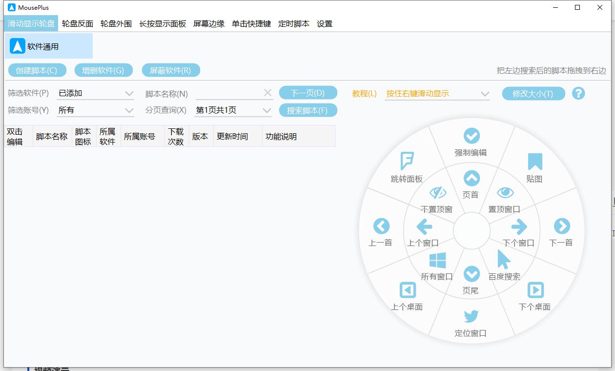 MousePlus右键增强工具v5.6.15.0