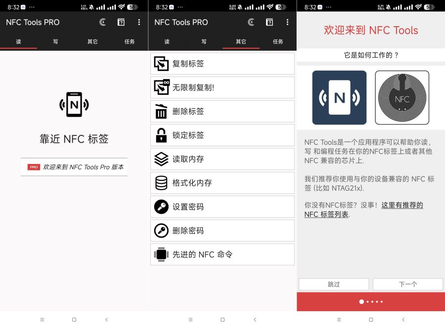 NFC Tools PRO9.1模拟电梯卡 工卡