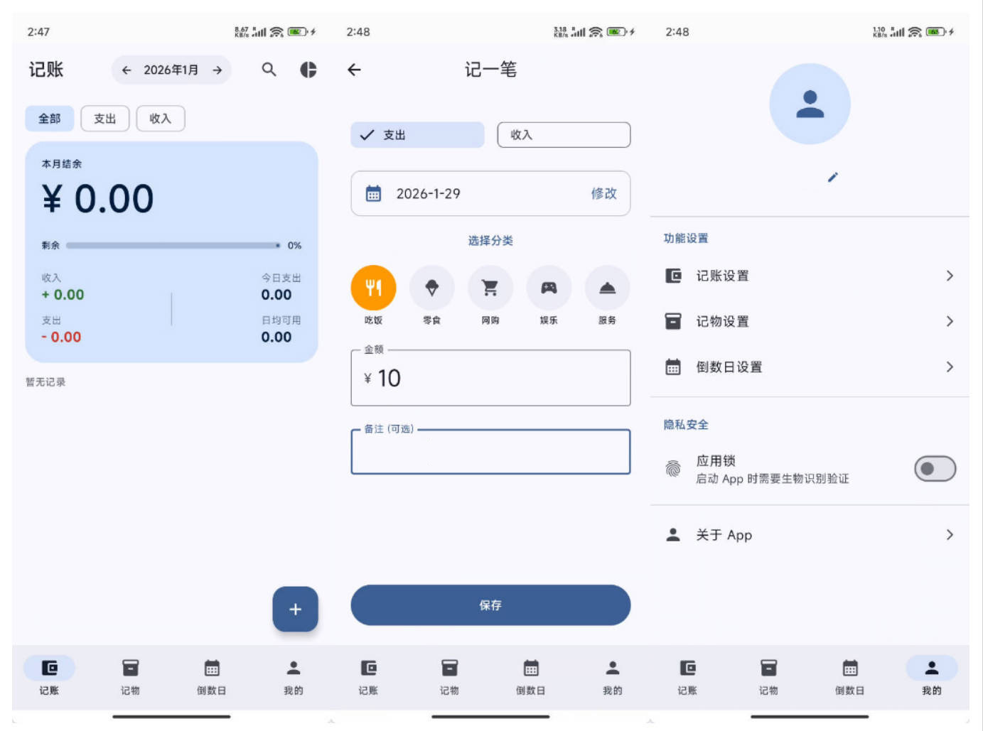 安卓星闪生活记账APP Starlife v1.0-神游资源网