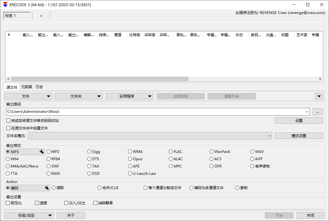 Xrecode3(多功能音频转换工具) v1.178 多语便携版