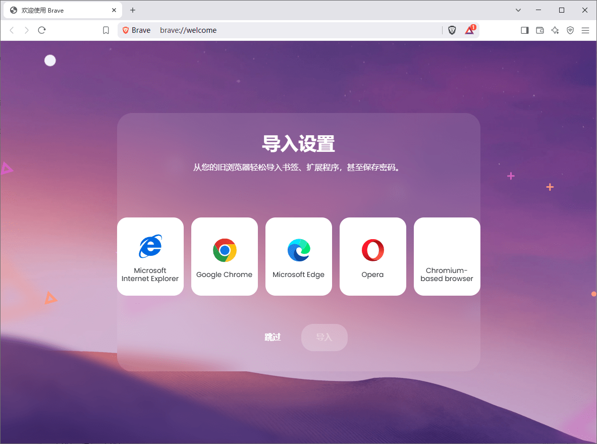 Brave Browser(快速私密网页浏览器) v1.86.146 中文绿色版-神游资源网