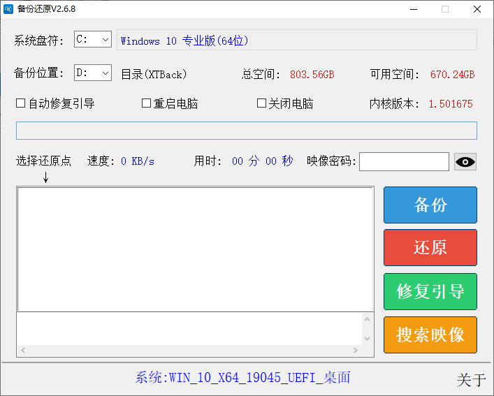SnapShot备份还原(系统备份还原工具) v2.7.1 中文绿色版