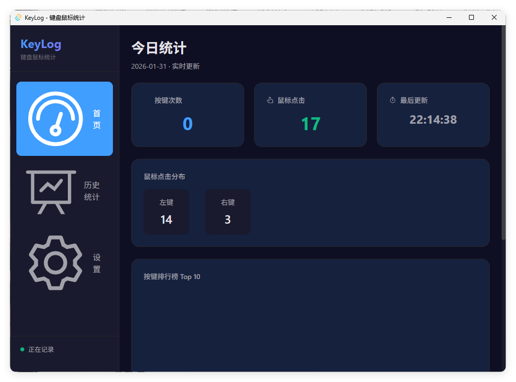 开源键盘鼠标统计KeyLog