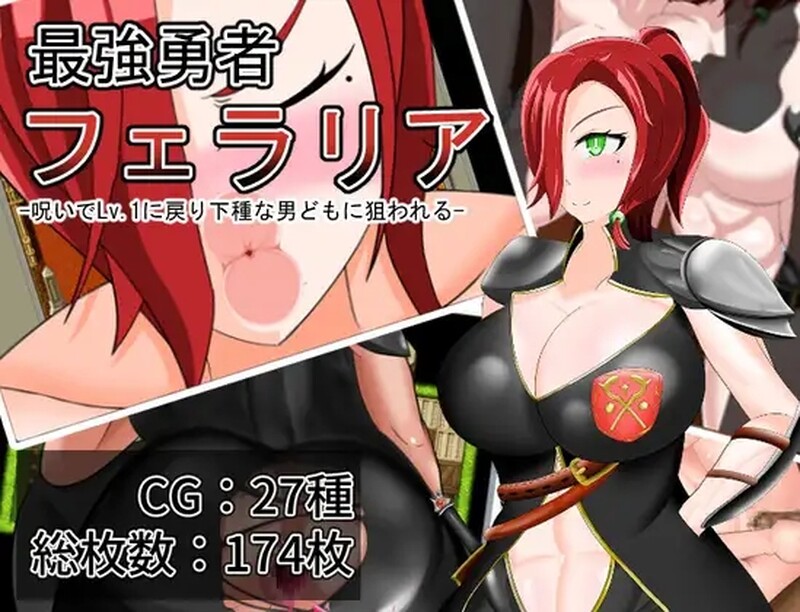 新汉化[日式RPG] 最强勇者费拉莉娅_等级归为1，遭卑劣男人们觊觎 最強勇者フェラリア_Lv.1に戻り下種な男どもに狙われる 内嵌AI汉化版+全回想存档 [1.60G]-神游资源网