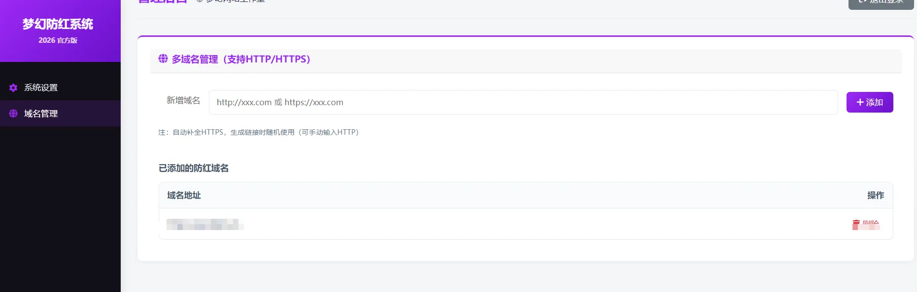 梦幻全套防红 cos 系统带后台 5.1 版 支持 http/https 生成