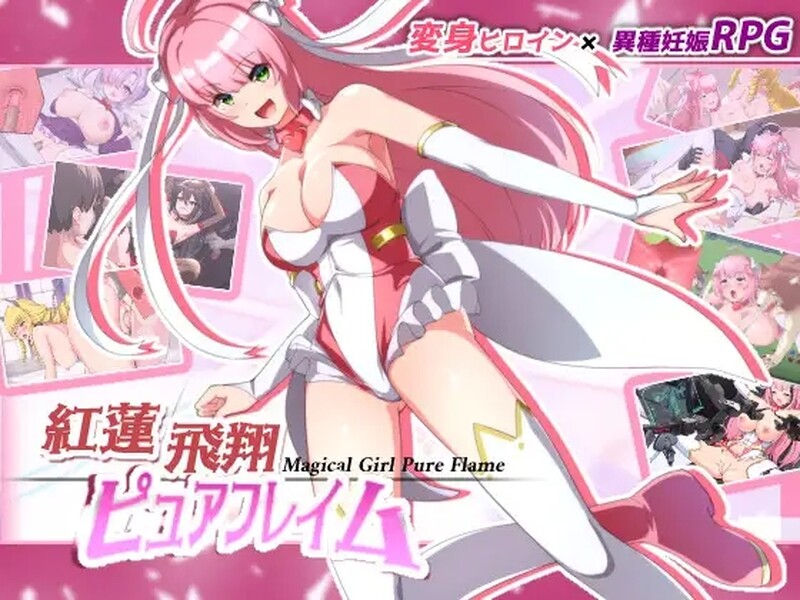 新汉化【爆款RPG/动态】红莲飞翔纯焰（紅蓮飛翔ピュアフレイム）  Ver1.04 内嵌AI汉化版+全回想存档 [3.50G]