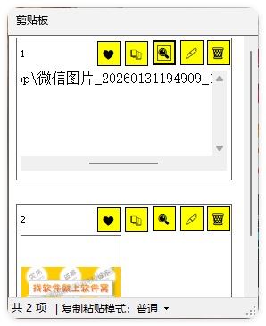 无限记录快速粘贴剪贴板 V1.0-神游资源网