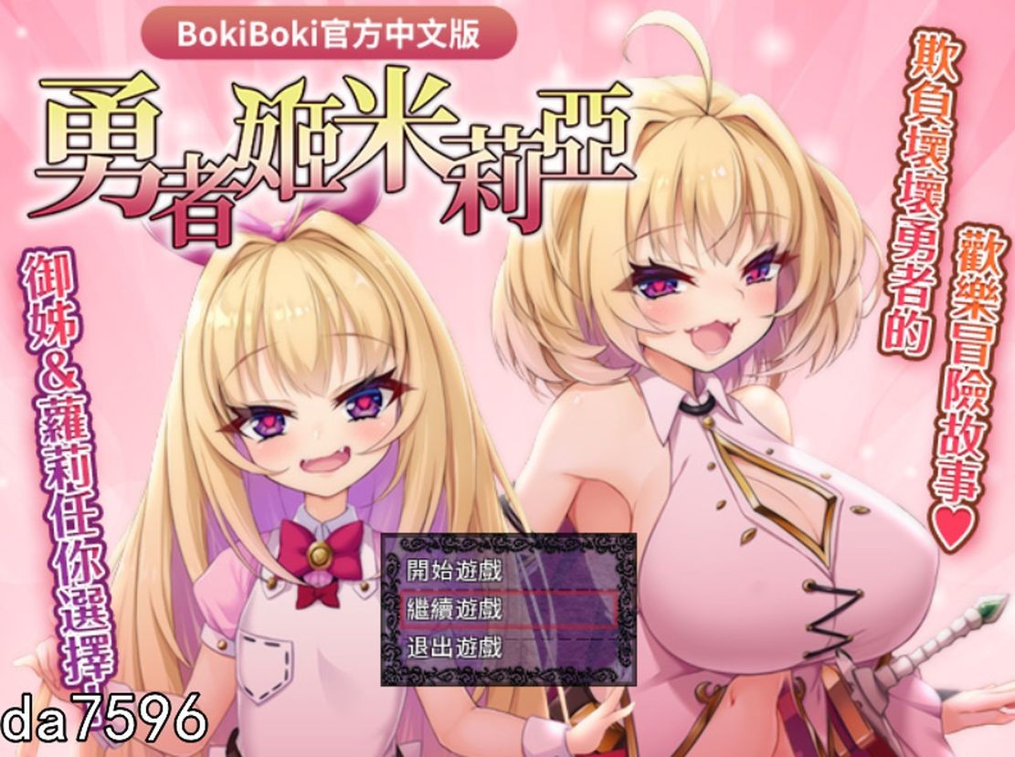 [爆款RPG/官中] 勇者姬米莉亞 勇者姫ミリア v1.05 官中步兵版+全回想存档 [750M]