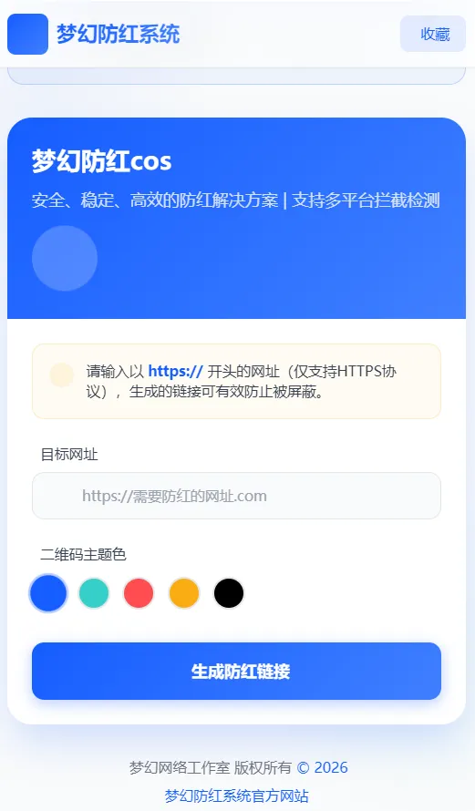 梦幻全套防红cos系统带后台5.1版 支持http/https生成-神游资源网