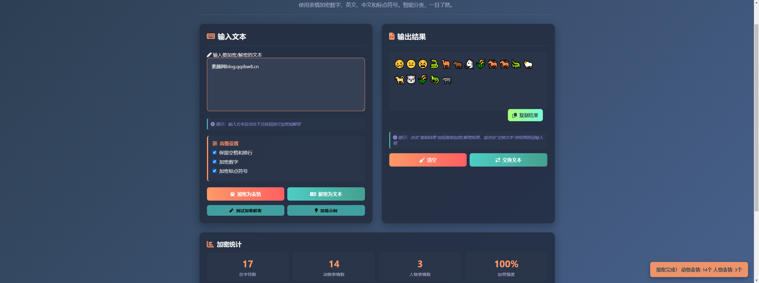 表情密文翻译器源码HTML源码-神游资源网