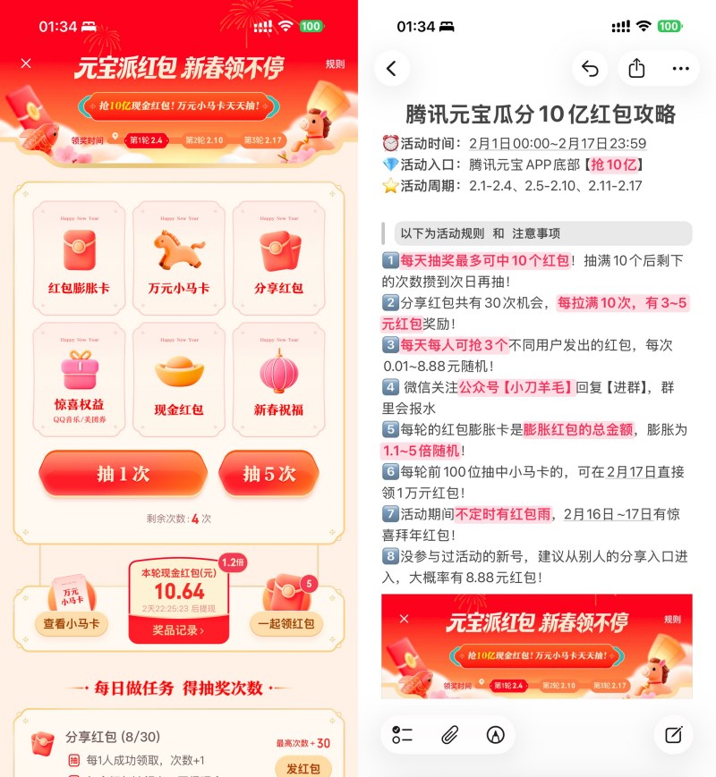 腾讯元宝新春瓜分10亿亓红包-神游资源网