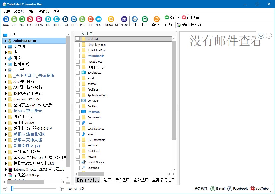 CoolUtils Total Mail Converter Pro v11.1.0.739 多语便携版