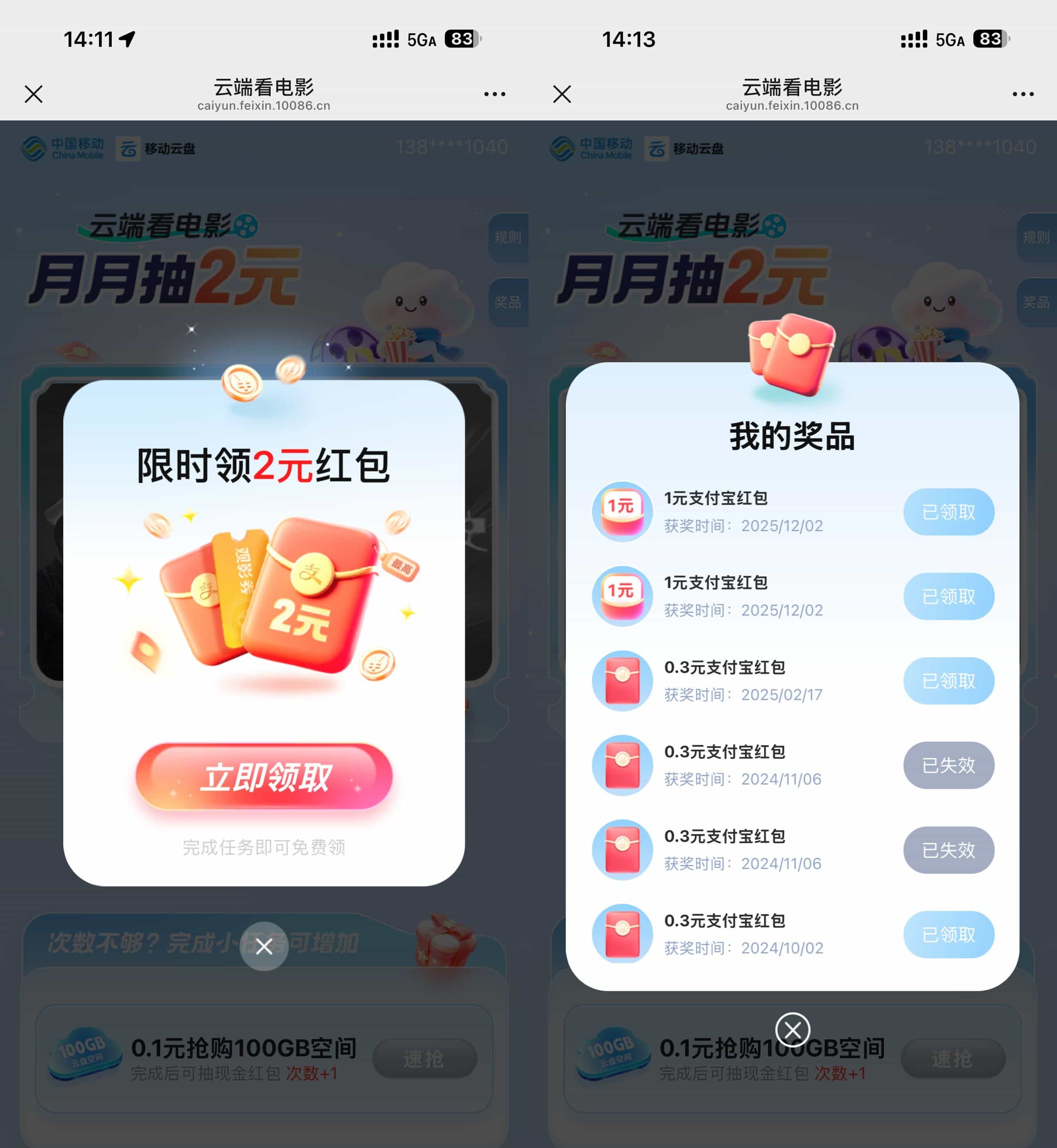 移动云端看电影领2亓立减金-神游资源网