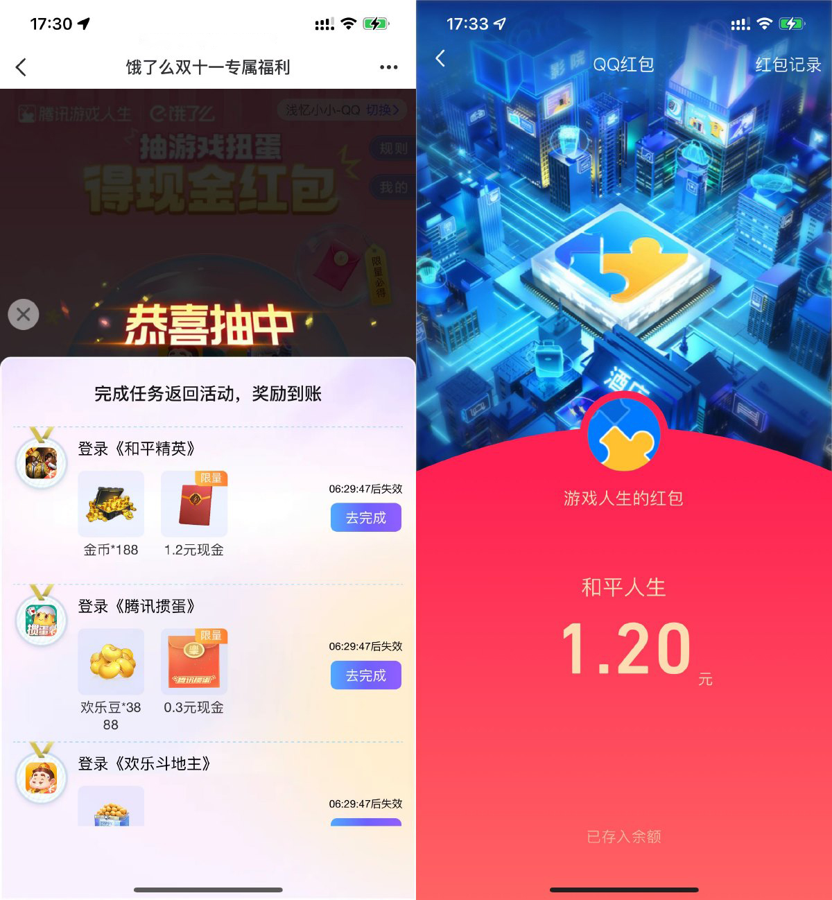 游戏人生抽最多7个Q币或红包-神游资源网