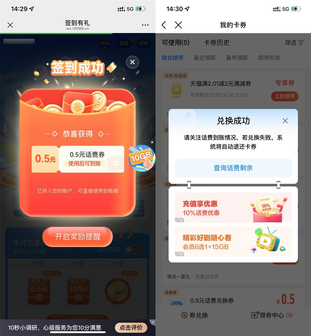 移动用户签到领0.5元话费券-神游资源网