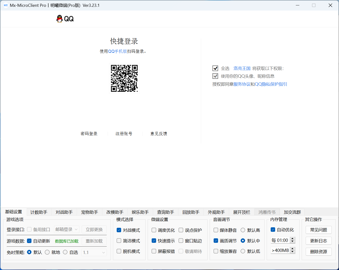 洛克王国·明曦微端PVP对战助手 v4.6.6-神游资源网