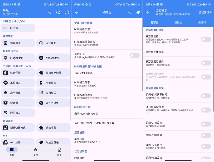 爱玩机工具箱 A-22.5.6.9 需要root使用-神游资源网
