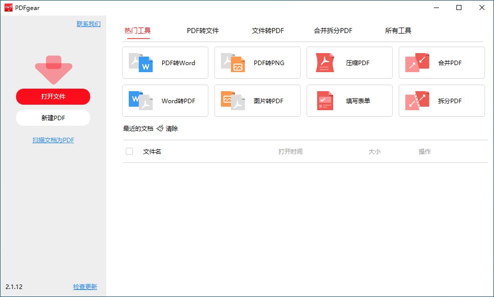 PDFgear(PDF阅读、编辑、转换一体软件) v2.1.15 多语便携版-神游资源网