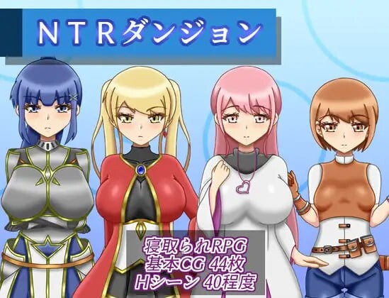 更新[逃脱RPG/异世界/梦魔] NTR迷宫 NTRダンジョン v1.1 AI汉化版+全回想存档 [1.60G]
