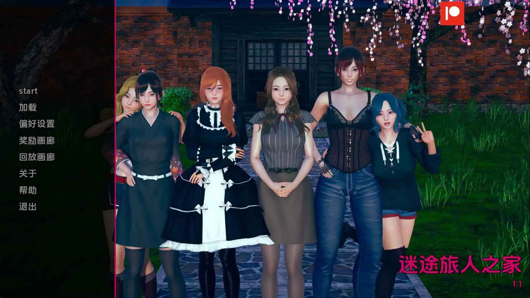 【亚洲/SLG/沙盒/更新】任性旅行者之家v1.1 AI汉化版【PC+安卓/11.7G】-神游资源网