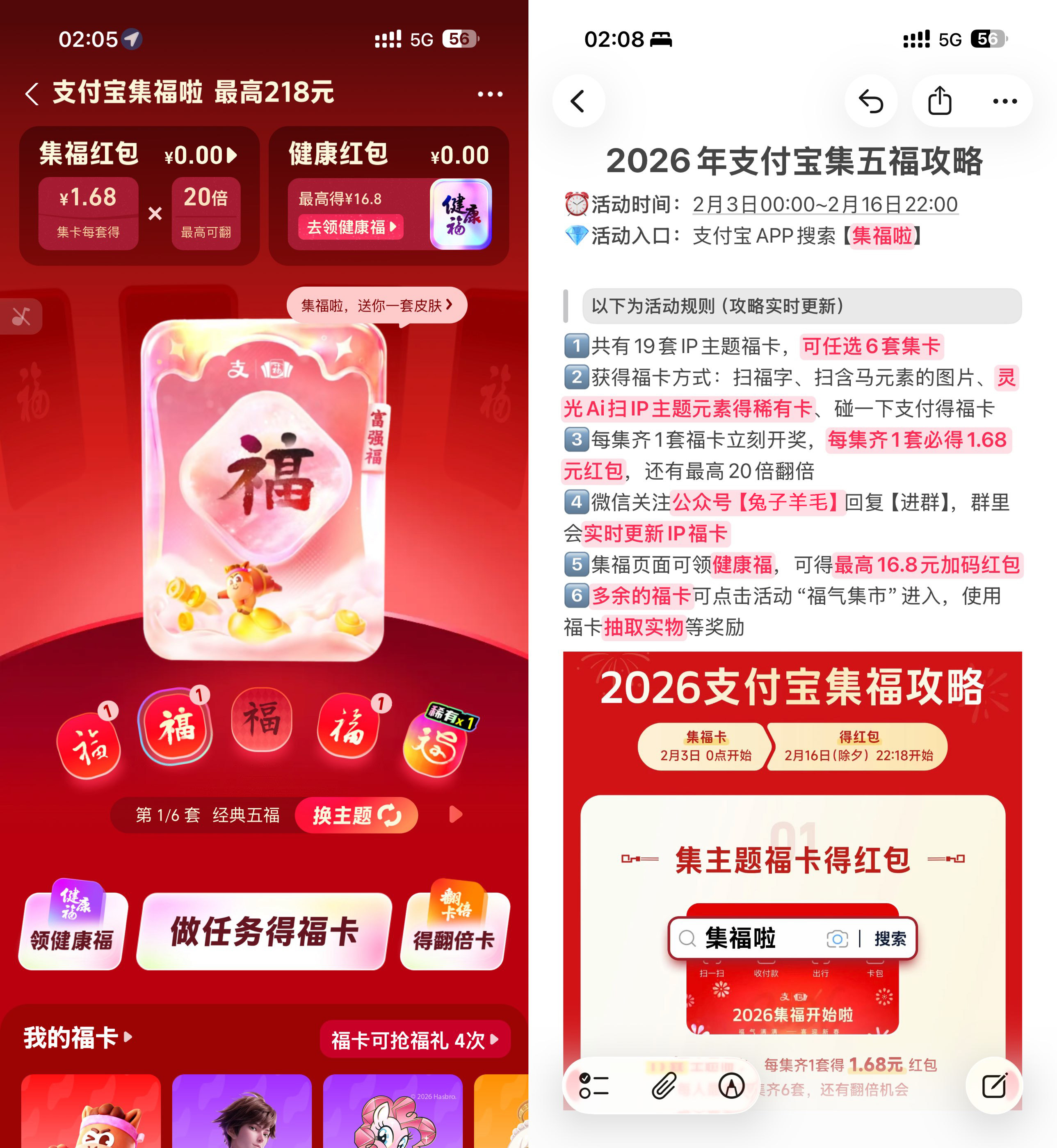 2026年支付宝集福攻略来啦！-神游资源网