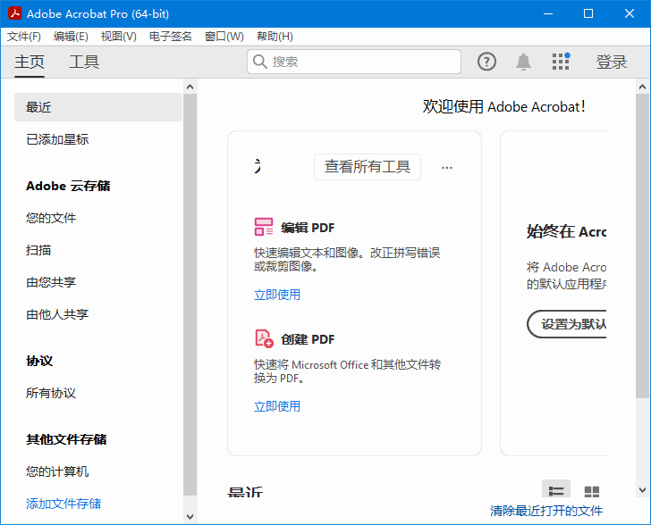 Adobe Acrobat Pro DC v2025.001.21151 便携版 32位 & 64位-神游资源网
