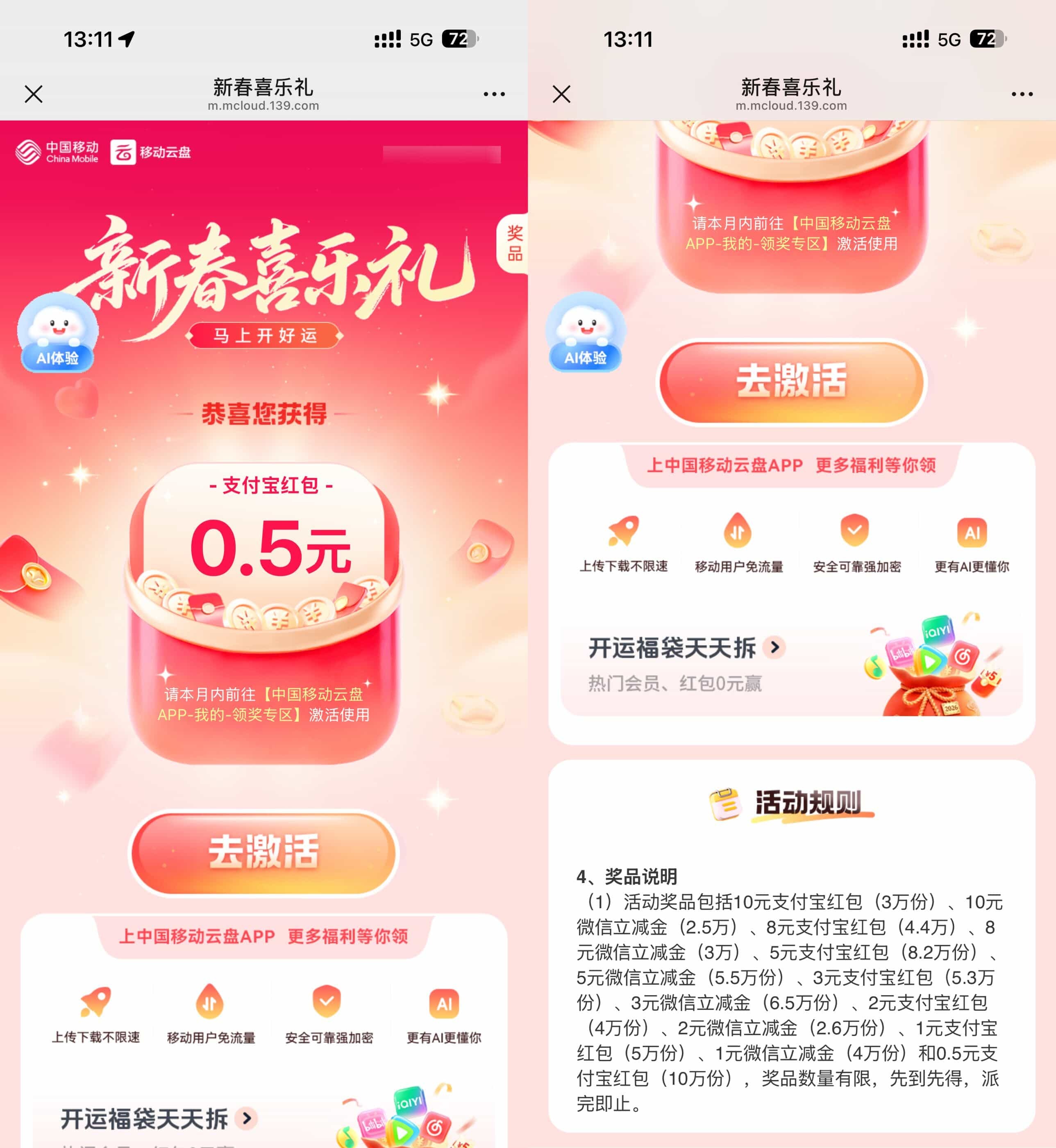 新春喜乐礼抽0.5~10亓红包-神游资源网