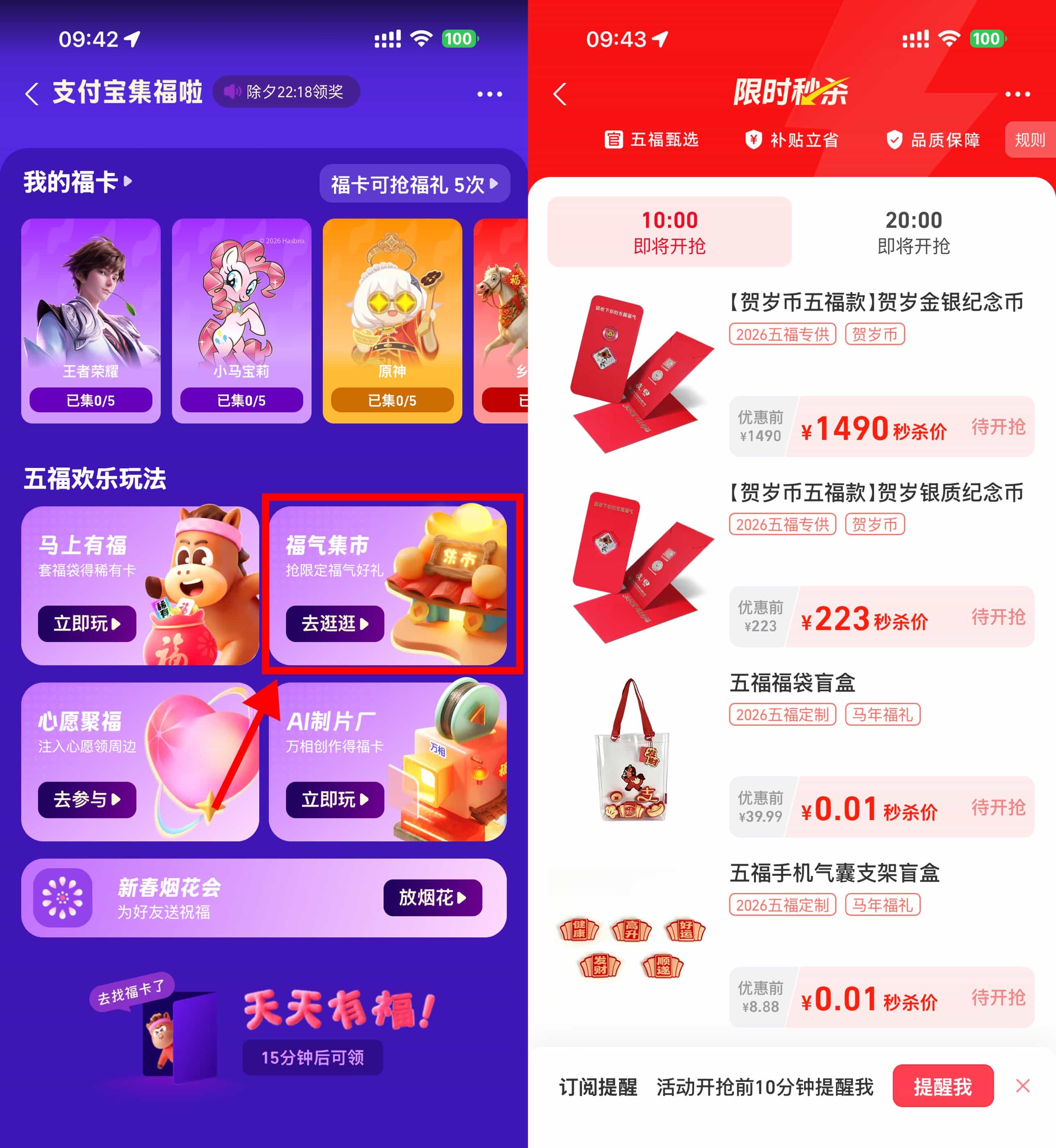 支付宝福气集市抢0.01亓实物等-神游资源网