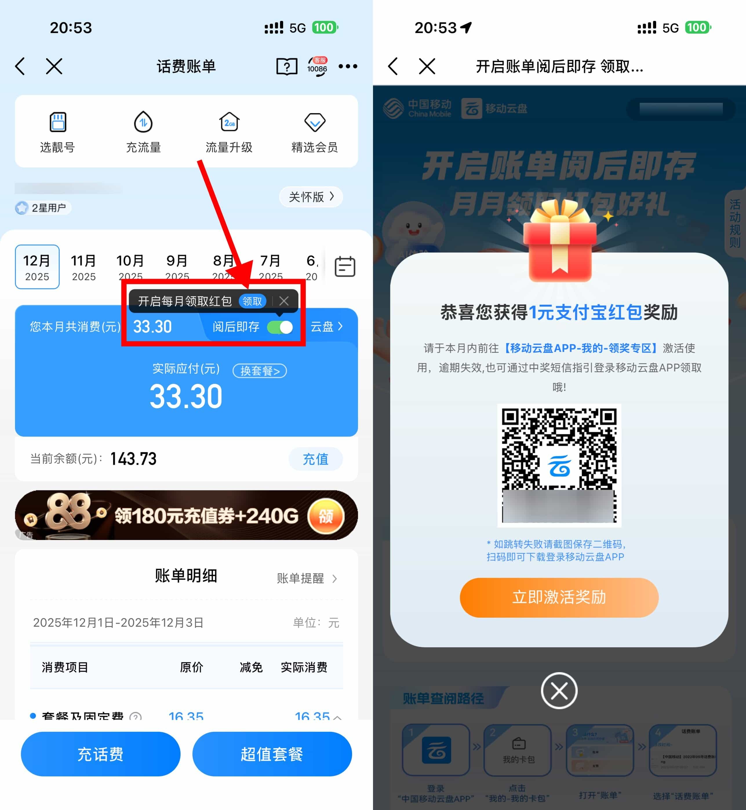 移动阅后即存抽0.3~2亓红包-神游资源网