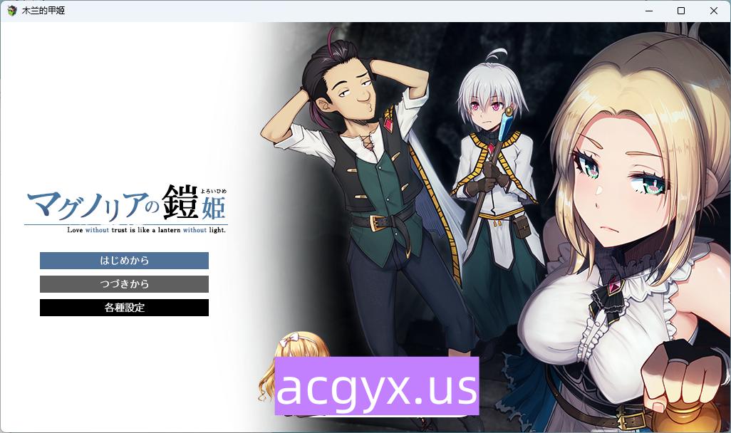 新作[日式RPG] 木兰的铠姬 マグノリアの鎧姫 Demo AI汉化版 [1.60G]-神游资源网