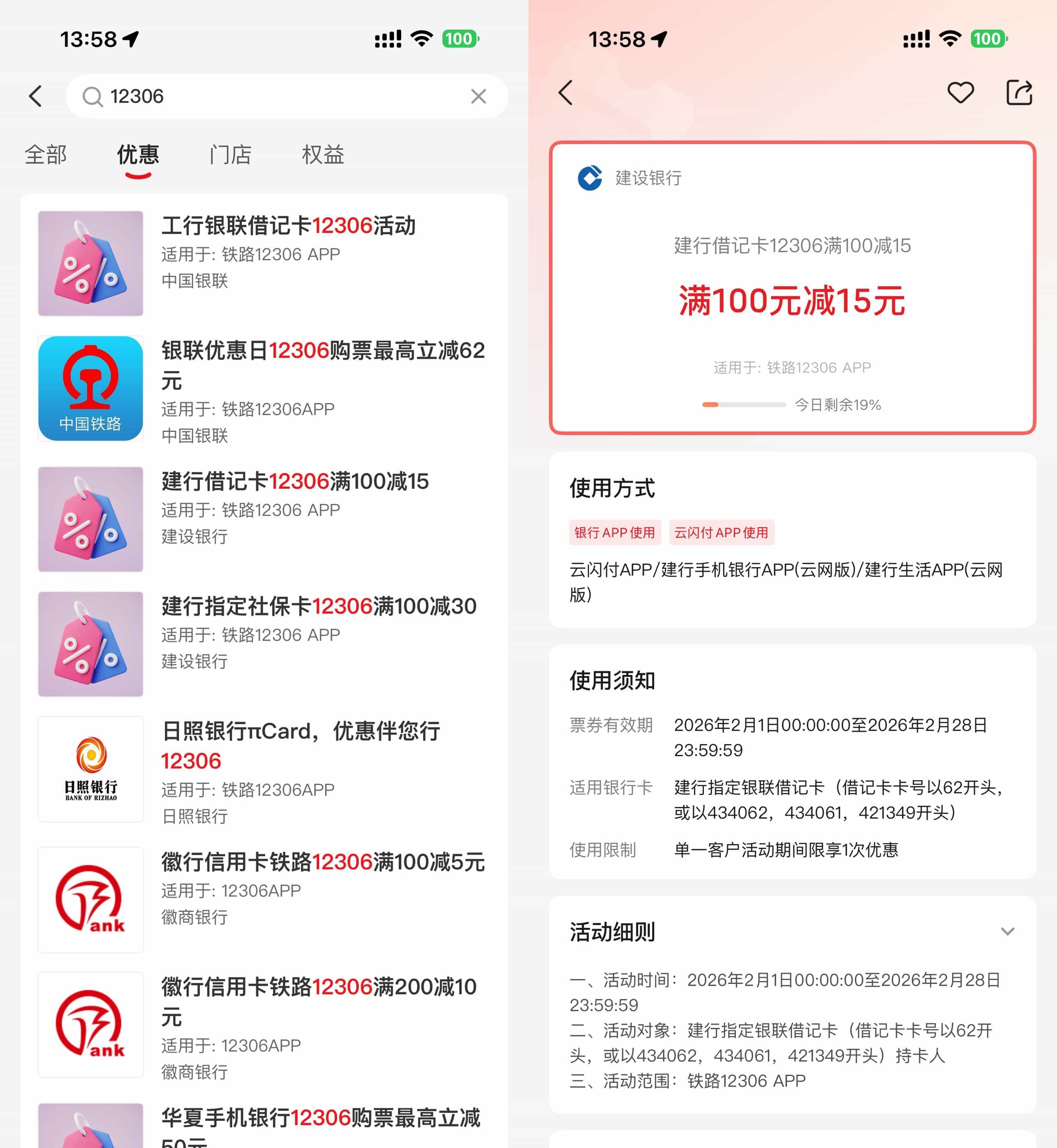 12306买火车票用云闪付立减-神游资源网