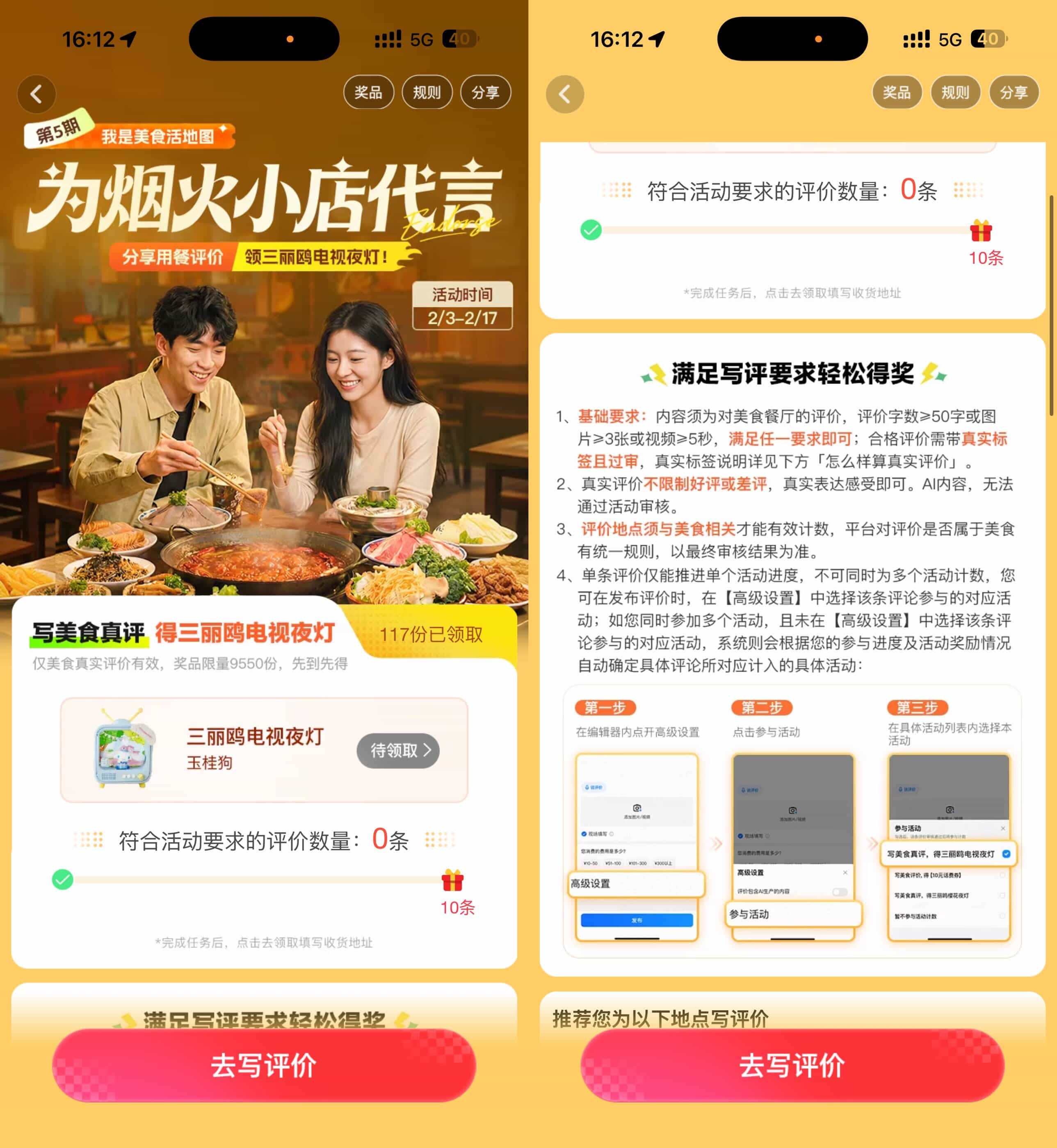 高德写美食评价得玉桂狗夜灯-神游资源网