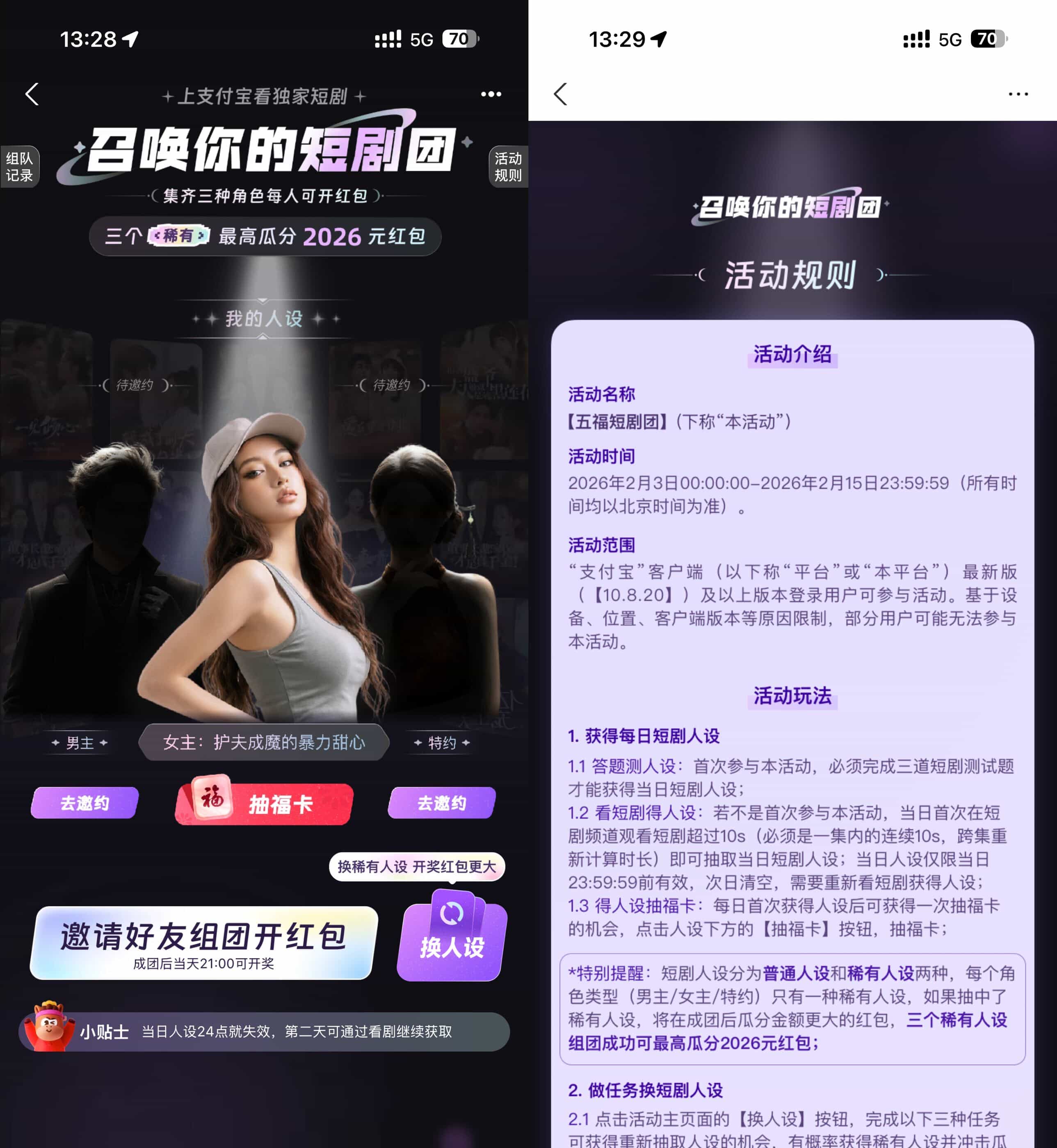 支付宝短剧人设组团抽2026亓-神游资源网