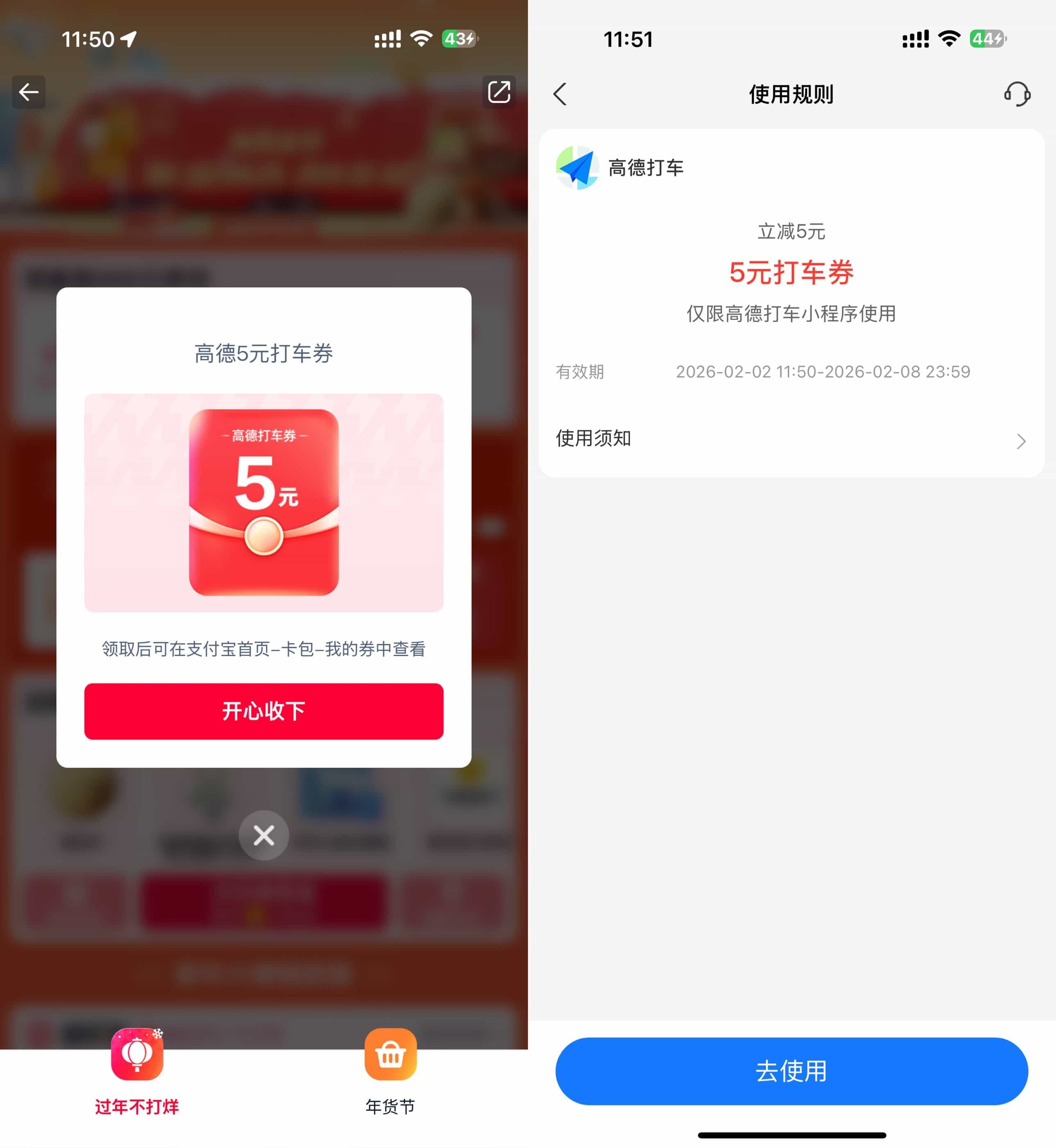 淘宝闪购过年抽实物或打车券-神游资源网