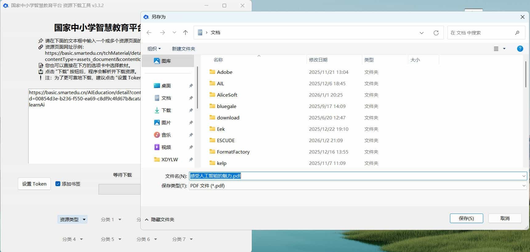 国家中小学智慧教育平台课本下载工具-趣奇资源网-第5张图片